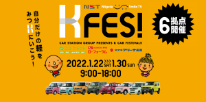 2022NSTKFES!冬00